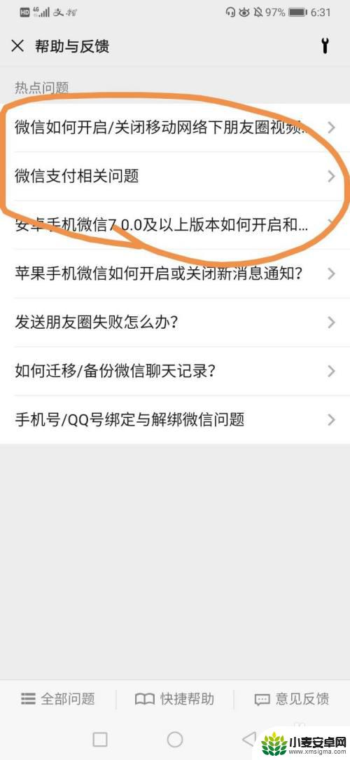 手机微信支付不了钱怎么办 微信支付故障解决方法