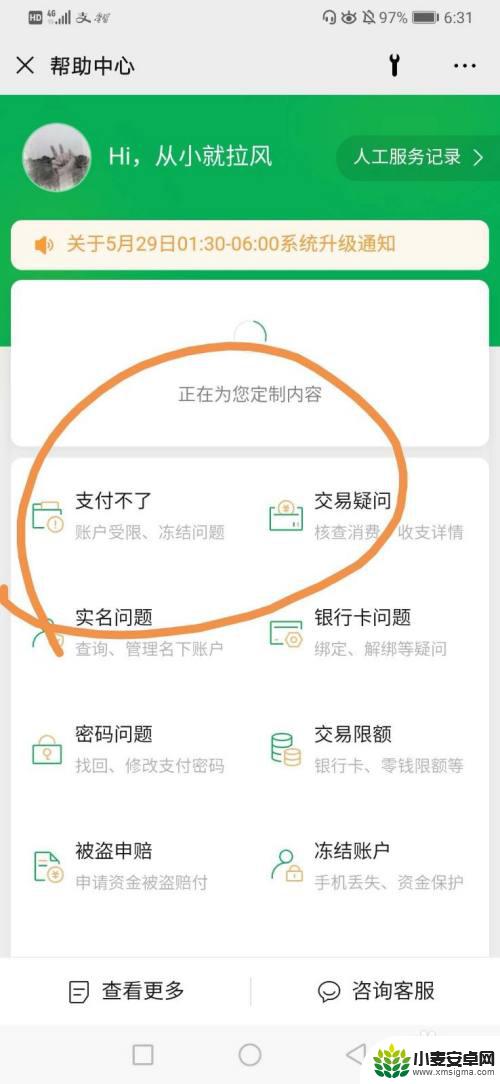 手机微信支付不了钱怎么办 微信支付故障解决方法