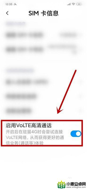 手机如何设置高清语音通话 如何在手机上打开高清语音通话功能