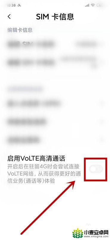 手机如何设置高清语音通话 如何在手机上打开高清语音通话功能