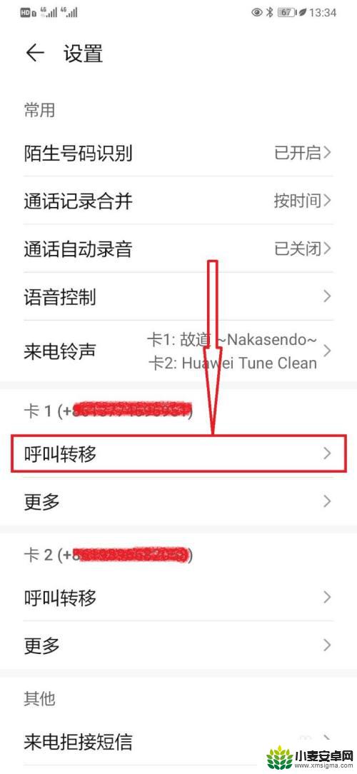 华为设置呼叫转移手机怎么设置 华为手机来电呼叫转移设置方法
