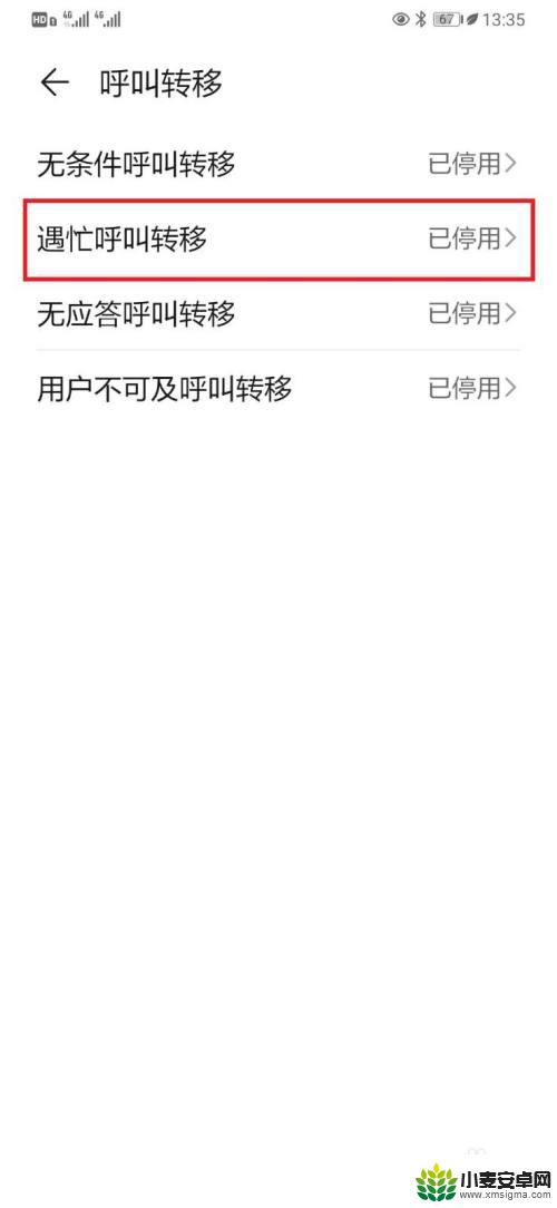 华为设置呼叫转移手机怎么设置 华为手机来电呼叫转移设置方法