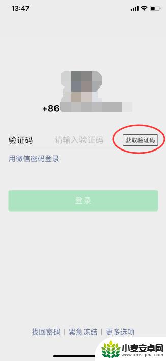 旧手机微信怎么登录 手机丢了怎么找回微信账号