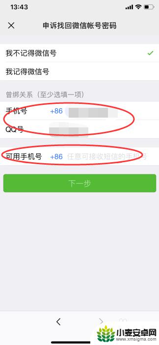 旧手机微信怎么登录 手机丢了怎么找回微信账号