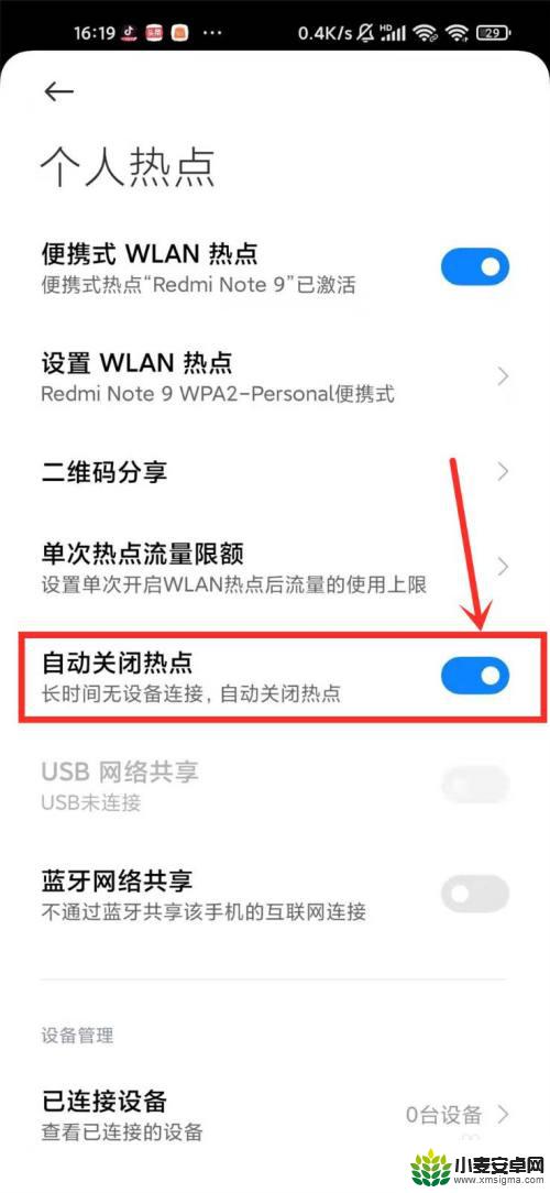 小米手机热点开了自动关闭 小米手机热点开启后自动关闭怎么解决