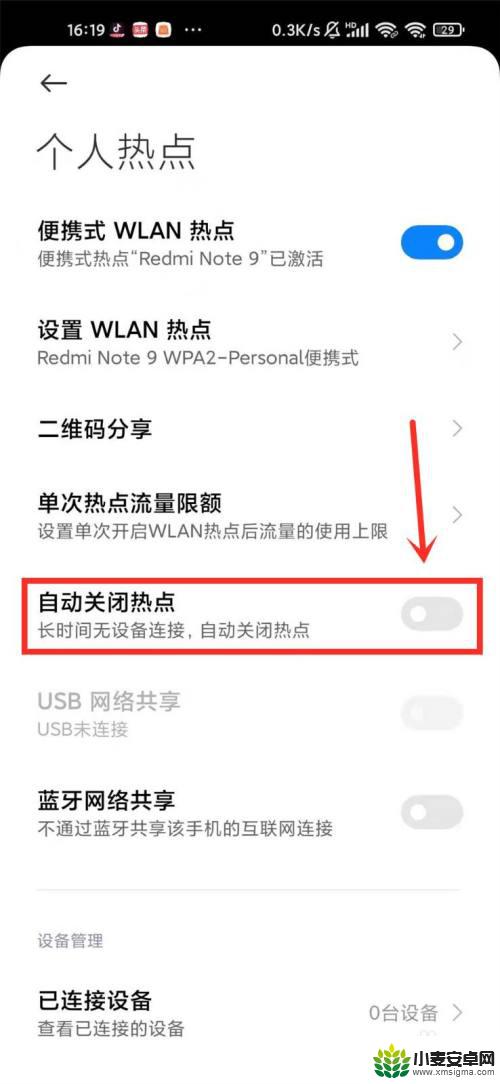 小米手机热点开了自动关闭 小米手机热点开启后自动关闭怎么解决