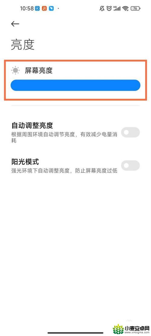 怎么调整小米手机亮度设置 小米手机自动亮度调节太暗解决方法