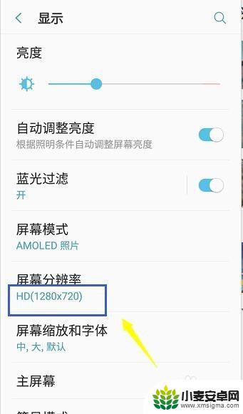 手机如何调节画质高低 手机分辨率设置步骤