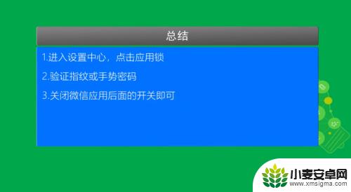 小米手机微信密码怎么解除 小米手机微信加密怎么取消