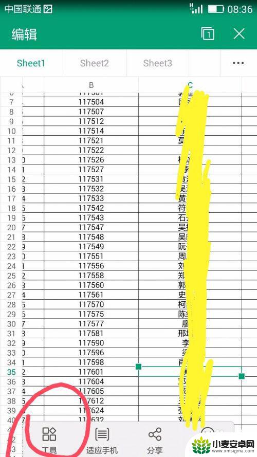 手机表格文件怎么查询 手机Excel表格信息查找技巧