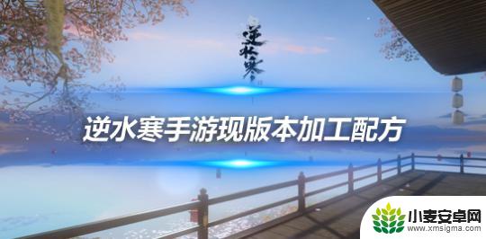 逆水寒手游柳星闻衣服怎么合成 逆水寒手游1.2.1版本新配方流星逐月袍