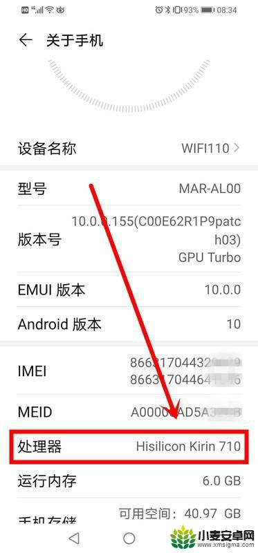 华为手机麒麟芯片如何查看 怎样查看手机处理器型号