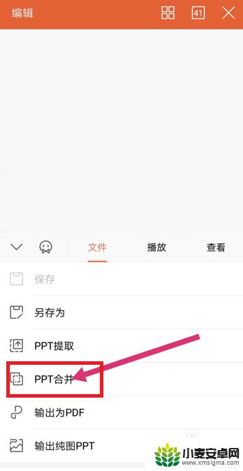 手机上如何合成PPT 如何将多个手机版PPT幻灯片合并为一个