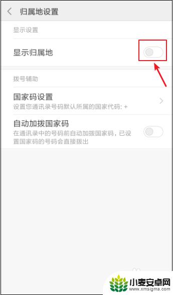 手机来电显示地方怎么设置 手机来电显示归属地怎么设置