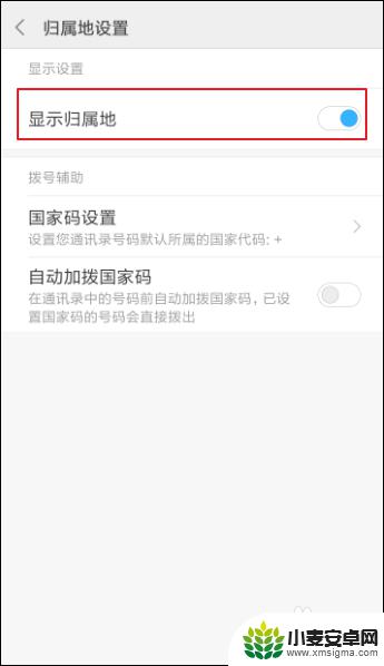 手机来电显示地方怎么设置 手机来电显示归属地怎么设置
