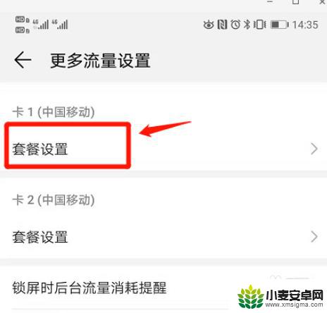 如何设置手机限流 手机流量限制设置方法