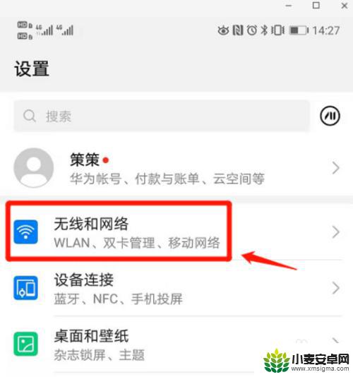 如何设置手机限流 手机流量限制设置方法