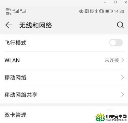 如何设置手机限流 手机流量限制设置方法