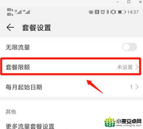 如何设置手机限流 手机流量限制设置方法