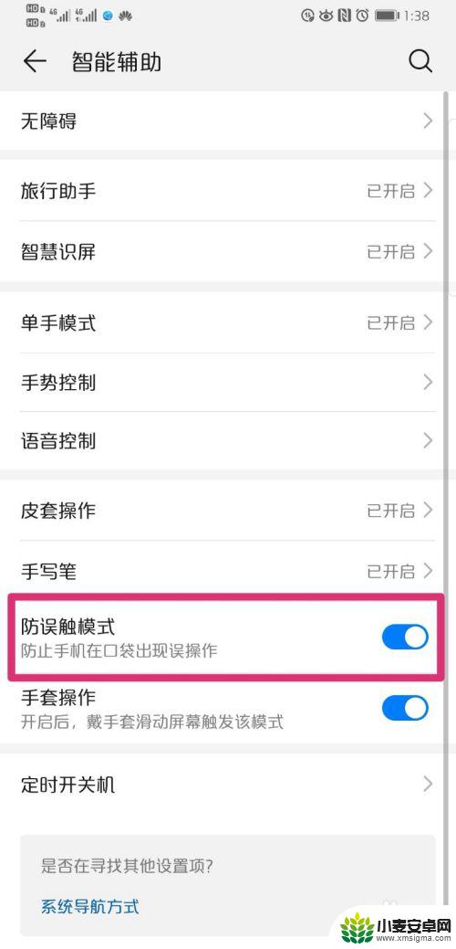 如何避免华为手机误触 华为手机防误触模式关闭方法
