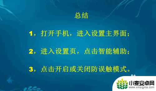 如何避免华为手机误触 华为手机防误触模式关闭方法