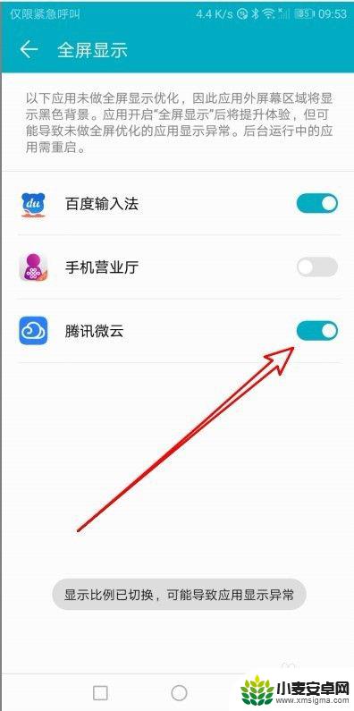 华为手机全屏显示如何设置 华为手机如何设置应用全屏显示