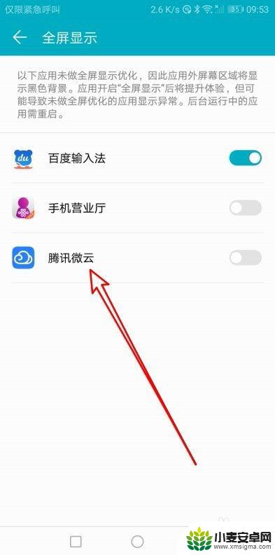 华为手机全屏显示如何设置 华为手机如何设置应用全屏显示