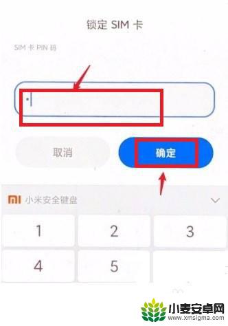 红米手机sim卡设置密码 红米手机SIM卡PIN码设置方法