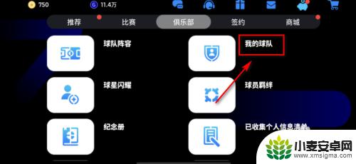 实况足球怎么解约带蓝勾的球员 实况足球解约球员步骤