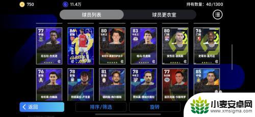 实况足球怎么解约带蓝勾的球员 实况足球解约球员步骤
