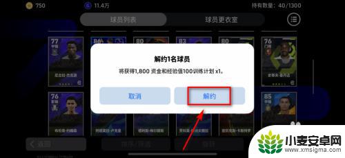 实况足球怎么解约带蓝勾的球员 实况足球解约球员步骤