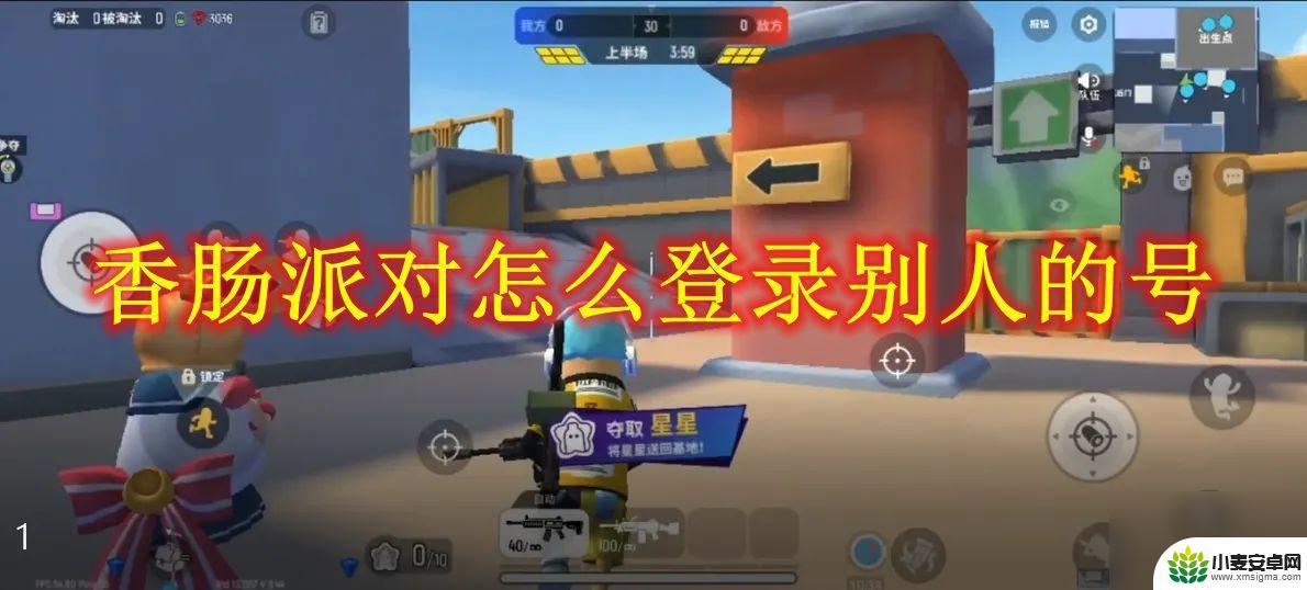 香肠派对怎么用别人的号登录 香肠派对账号登录方法