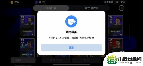 实况足球怎么解约带蓝勾的球员 实况足球解约球员步骤