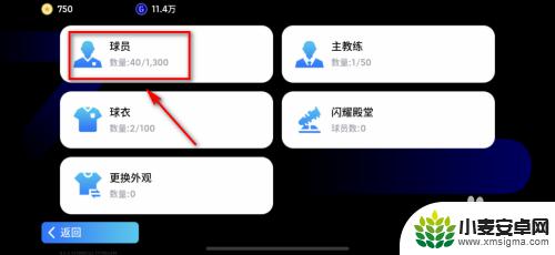 实况足球怎么解约带蓝勾的球员 实况足球解约球员步骤