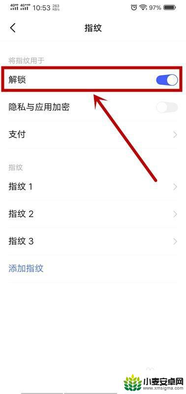 学生手机怎么设置指纹解锁 手机指纹密码怎么开启
