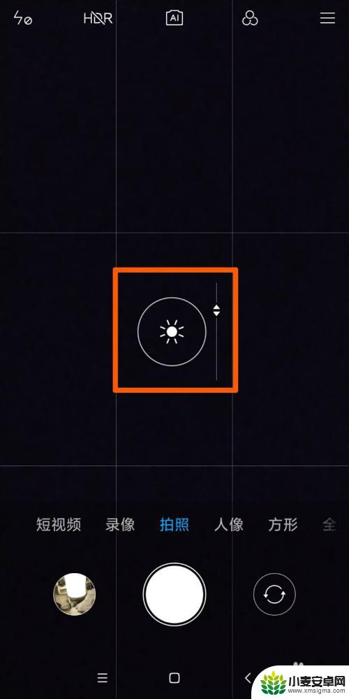 小米手机怎么曝光 小米手机拍照时调节曝光量的步骤