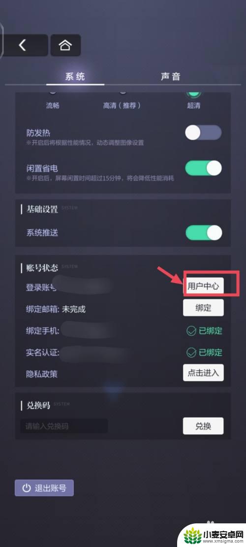 未定事件簿怎么修改密码 未定事件簿如何修改密码