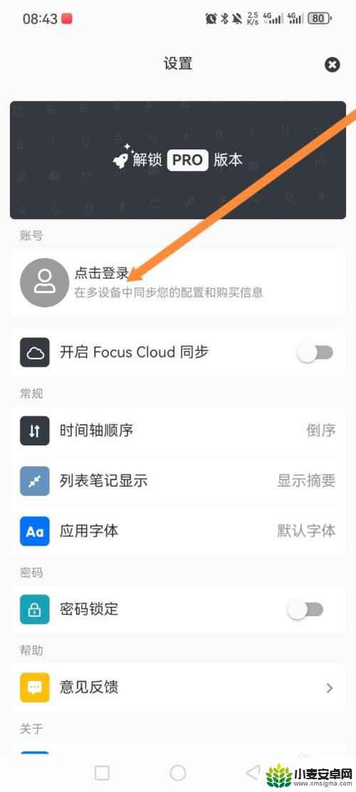 迷之实验室如何注册账号 Migi软件账号申请方法