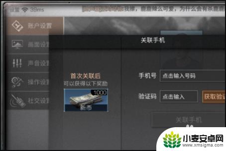 明日之后怎么绑定手机号码 明日之后手机绑定教程