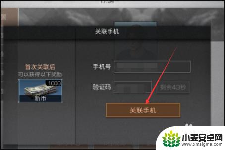 明日之后怎么绑定手机号码 明日之后手机绑定教程