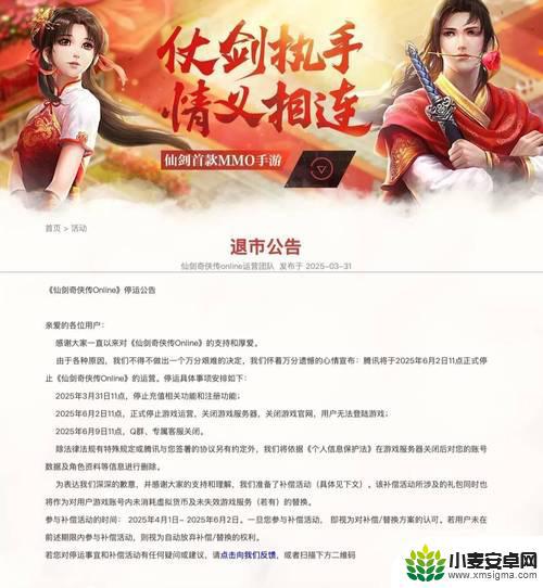 手游市场加速推动《仙剑》IP的RWA上链计划，稳定币也成为焦点