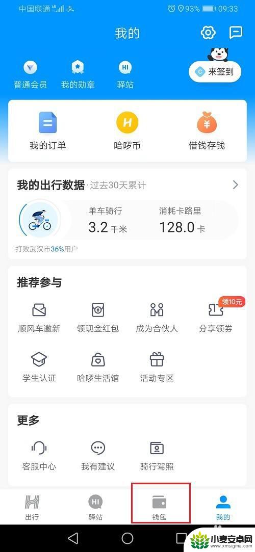 哈罗苹果手机怎么兑换 哈啰出行兑换码怎么兑换