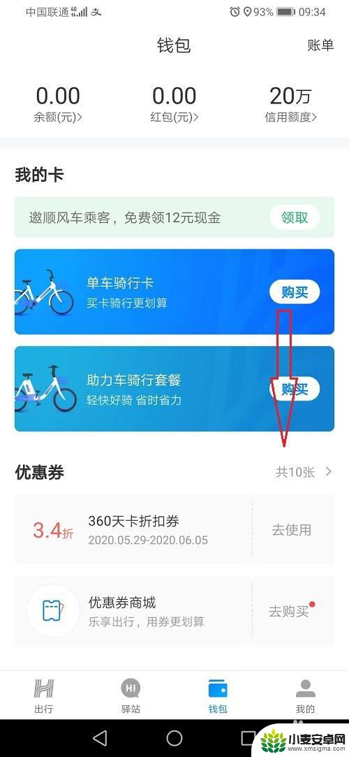 哈罗苹果手机怎么兑换 哈啰出行兑换码怎么兑换