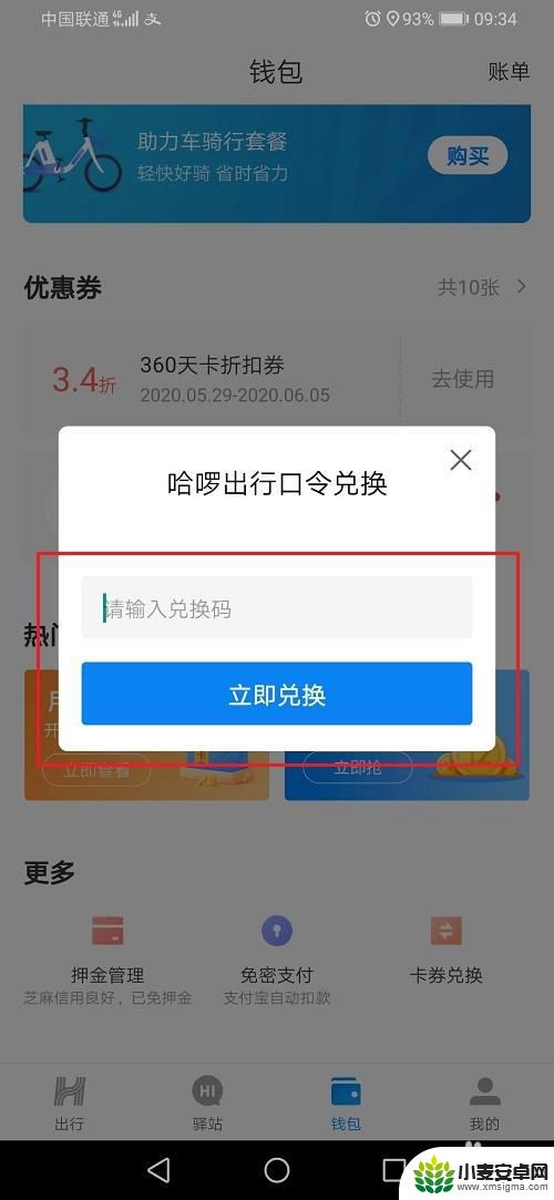 哈罗苹果手机怎么兑换 哈啰出行兑换码怎么兑换