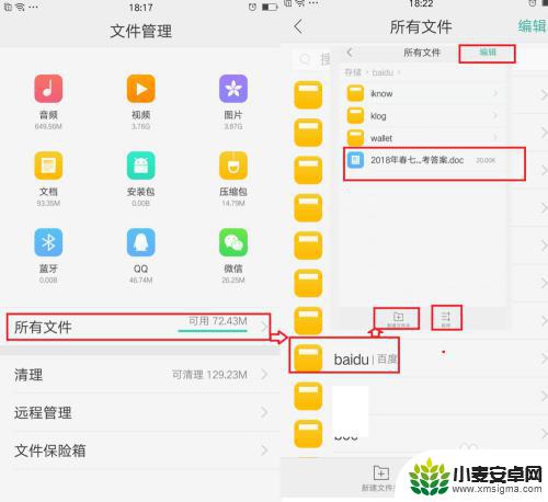 oppo手机文件管理怎么设置 OPPO手机文件管理操作指南