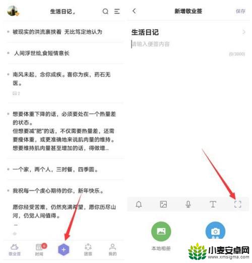 手机便签怎么识别文字 手机便签OCR识别图中文字步骤