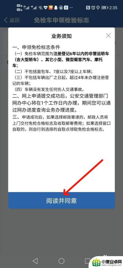 手机如何办理小车免检业务 交管12123APP免检小汽车申领检验标志流程