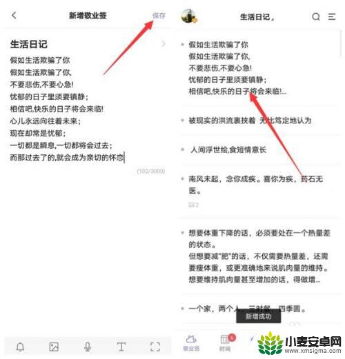 手机便签怎么识别文字 手机便签OCR识别图中文字步骤