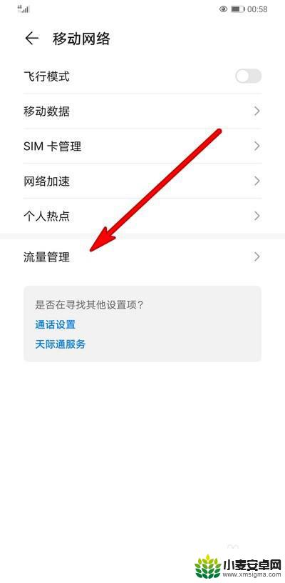 如何解除手机流量设置方法 华为手机流量使用限制怎么解除