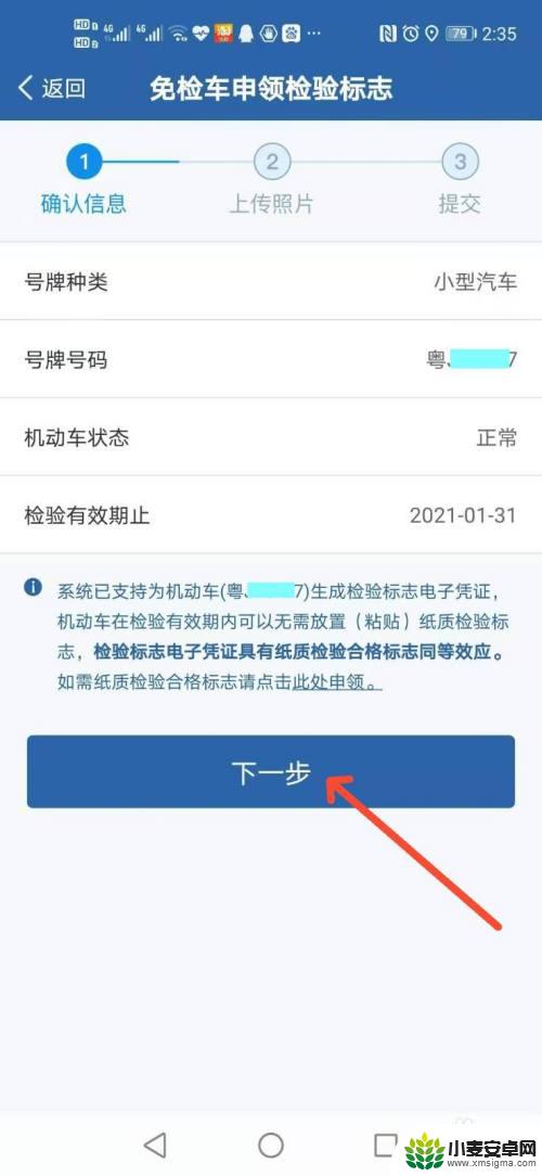 手机如何办理小车免检业务 交管12123APP免检小汽车申领检验标志流程